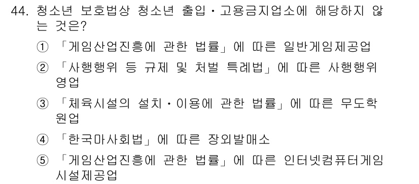 청소년상담사_3급(2교시)(구) 2021년 44번 - 5. '게임산업진흥에 관한 법률'에 따른 인터넷게임 디지털 기기 시설관리... 에 관한 핵심 기출문제