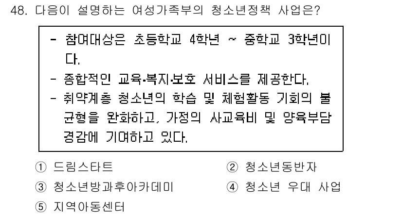 청소년상담사_3급(2교시)(구) 2021년 48번 - . 

여성가족부의 청소년 상담 사업은 청소년의 학습과 활동 기회의 불균... 에 관한 핵심 기출문제