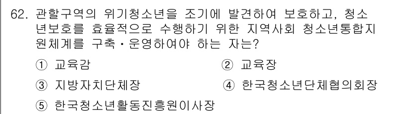 청소년상담사_3급(2교시)(구) 2021년 62번 - 청소년 보호를 효율적으로 수행하기 위해서는 체계적인 접근이 필요하다. 교... 에 관한 핵심 기출문제