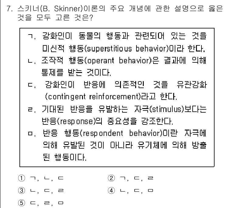 청소년상담사_3급(2교시)(구) 2021년 7번 - 강한 반응이 긍정적 강화를 통해 강화되며, 이는 조직적 행동(operan... 에 관한 핵심 기출문제