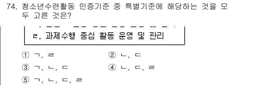 청소년상담사_3급(2교시)(구) 2021년 74번 - 청소년수련활동 인증기준에서 특별기준은 주로 청소년의 안전과 복지, 그리고... 에 관한 핵심 기출문제