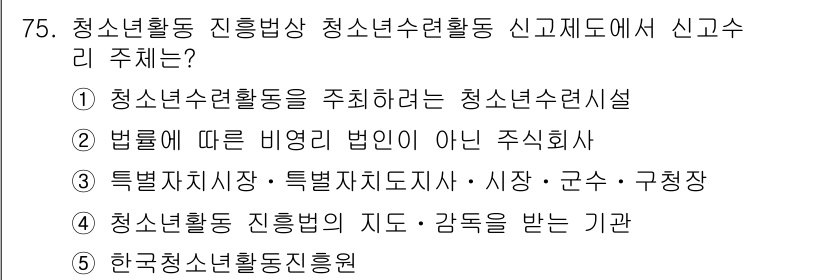 청소년상담사_3급(2교시)(구) 2021년 75번 - 번

청소년활동 진흥법 제2조(정의)에서 청소년활동 진흥의 주체를 명확히... 에 관한 핵심 기출문제