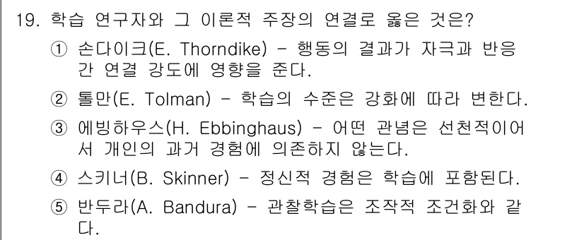 청소년상담사_3급(2교시) 2021년 19번 - . 손다이크(E. Thorndike)

핵심 해설: 손다이크는 행동주의 ... 에 관한 핵심 기출문제