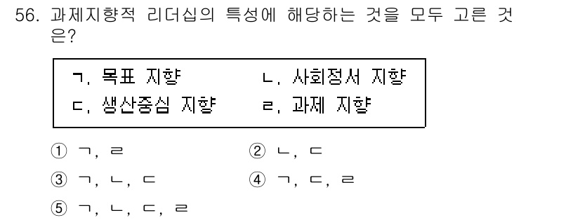 청소년상담사_3급(2교시) 2021년 56번 - 문제에서 과제지향적 리더십의 특성에 해당하는 것은 '목표 지향'과 '과제... 에 관한 핵심 기출문제
