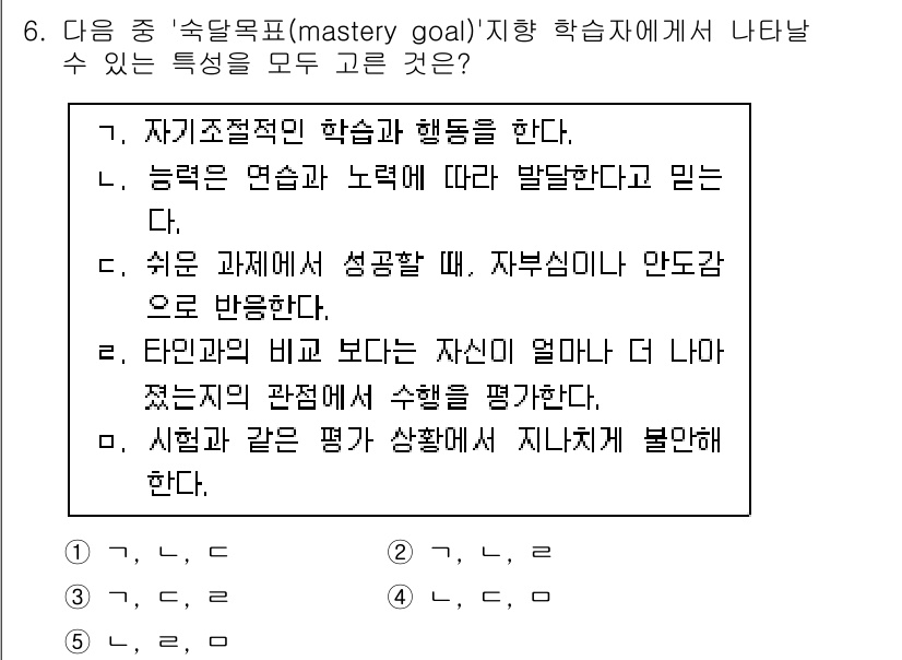 청소년상담사_3급(2교시) 2021년 6번 - 문제에서 묻는 "자기조절적 학습"에 대한 설명은 주어진 옵션 중 2번이 ... 에 관한 핵심 기출문제