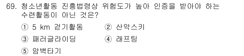 청소년상담사_3급(2교시) 2021년 69번 - 해당 자격증의 핵심 개념을 묻는 객관식 문제