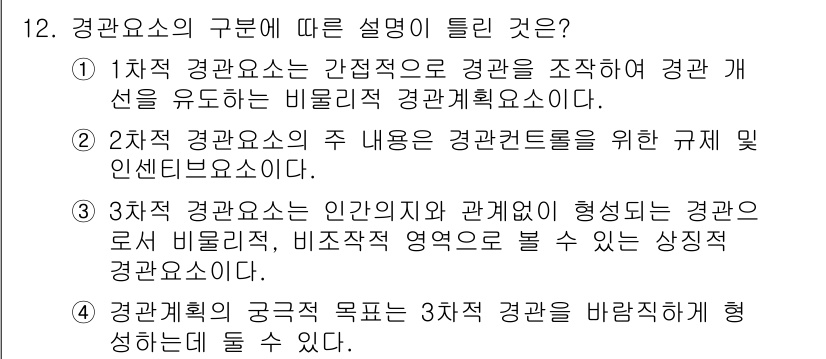 도시계획기사 2021년 12번 - 정답인 이유: 경관요소는 도시의 미적 가치를 구성하는 필수적인 요소로, ... 에 관한 핵심 기출문제