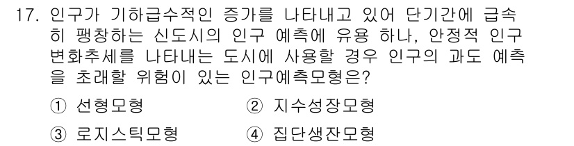 도시계획기사 2021년 17번 - 도시의 인구 변화가 급격할 때, 지속적으로 도시 발전을 계획하기 위해 안... 에 관한 핵심 기출문제