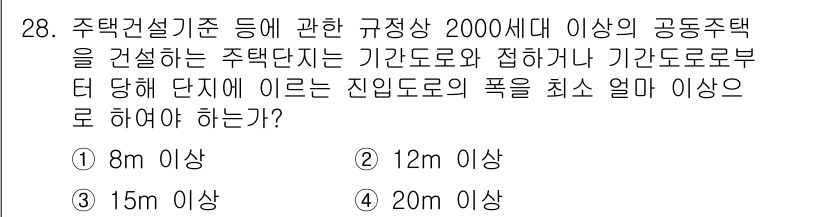 도시계획기사 2021년 28번 - 2000년대 이후의 주택건설 기준에 따르면, 공동주택 단지의 경우 총 세... 에 관한 핵심 기출문제