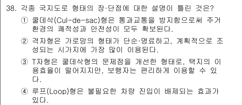 도시계획기사 2021년 38번 - . 

타지형은 쿨데삭의 문제점을 개선한 형태로, 택시의 용효율이 떨어지... 에 관한 핵심 기출문제