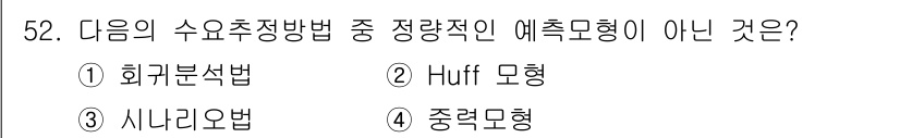 도시계획기사 2021년 52번 - 정답은 3번 "시니어법"입니다. "시니어법"은 수요 추정 방식의 정량적 ... 에 관한 핵심 기출문제