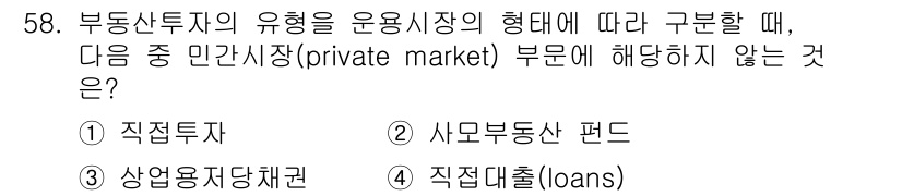 도시계획기사 2021년 58번 - . 직접대출(Loans)

직접대출은 금융기관을 통해 개인에게 자금을 직... 에 관한 핵심 기출문제