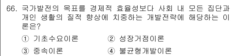 도시계획기사 2021년 66번 - . 기초소요이론

기초소요이론은 사회의 모든 집단과 개인 생활의 질 향상... 에 관한 핵심 기출문제