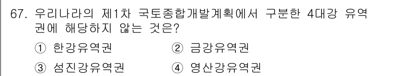도시계획기사 2021년 67번 - 정답은 3. 성산유역권입니다. 이는 우리나라의 국토종합개발계획에서 정의된... 에 관한 핵심 기출문제