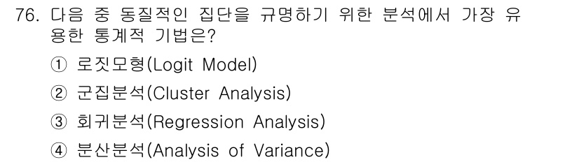 도시계획기사 2021년 76번 - 해당 자격증의 핵심 개념을 묻는 객관식 문제