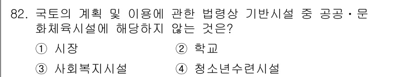 도시계획기사 2021년 82번 - 정답은 1번 시장입니다. 시장은 법령상 도시 계획 및 이용과 관련된 시설... 에 관한 핵심 기출문제