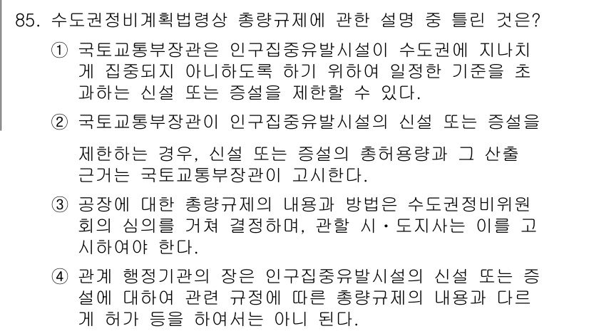 도시계획기사 2021년 85번 - 3번이 정답인 이유는, 국가 및 지방자치단체가 수립하는 도시계획은 해당 ... 에 관한 핵심 기출문제