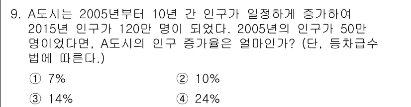 도시계획기사 2021년 9번 - A도시의 인구는 2005년 50만명에서 2015년 120만명으로 증가하였... 에 관한 핵심 기출문제