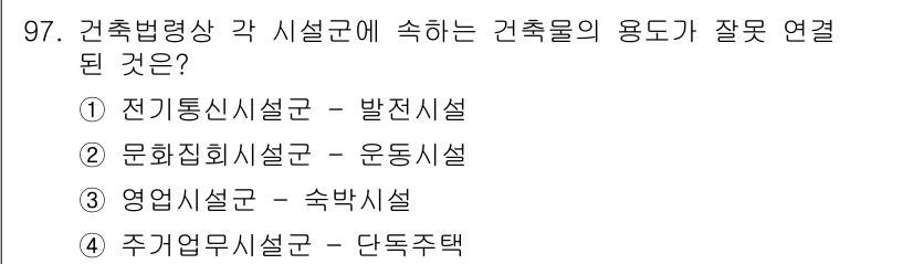 도시계획기사 2021년 97번 - . 문화집회시설군 - 운동시설

시설군에서 운동시설은 문화와 여가 활동을... 에 관한 핵심 기출문제