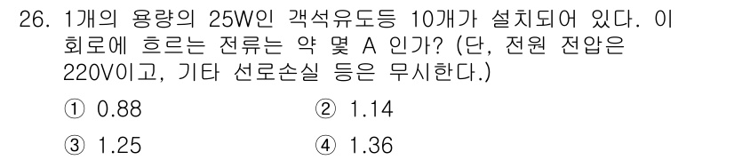 소방설비기사(전기분야) 2021년 26번 - 1개의 용량이 25W인 갹축유도등 10개가 설치되어 있으므로, 총 전력은... 에 관한 핵심 기출문제