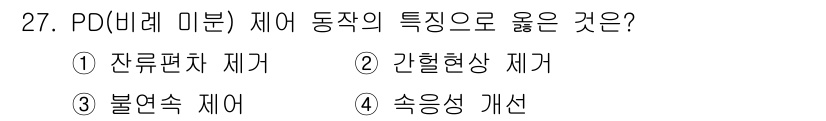 소방설비기사(전기분야) 2021년 27번 - 해당 자격증의 핵심 개념을 묻는 객관식 문제