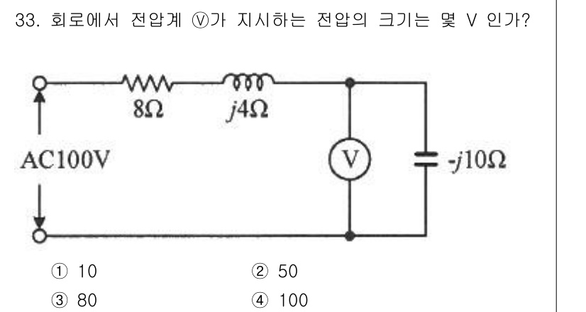 소방설비기사(전기분야) 2021년 33번 - 회로에서 임피던스를 계산해 전류를 구한 후, 전압 V를 구할 수 있습니다... 에 관한 핵심 기출문제
