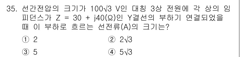 소방설비기사(전기분야) 2021년 35번 - 선간전압의 크기를 구하기 위해 주어진 임피던스 \( Z = 30 + j0... 에 관한 핵심 기출문제