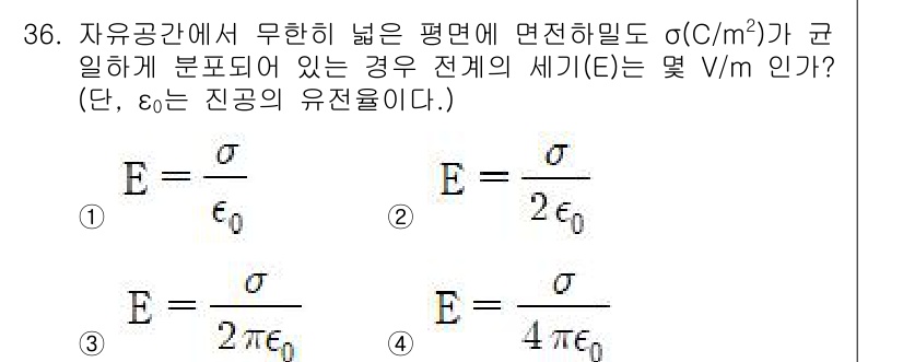 소방설비기사(전기분야) 2021년 36번 - 주어진 문제에서 세기 \( E \)는 전기 면밀도 \( \sigma \)... 에 관한 핵심 기출문제