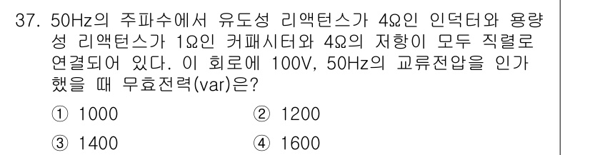 소방설비기사(전기분야) 2021년 37번 - 주어진 회로에서 유도성 리액턴스가 48옴으로, 전류는 100V에서 50H... 에 관한 핵심 기출문제