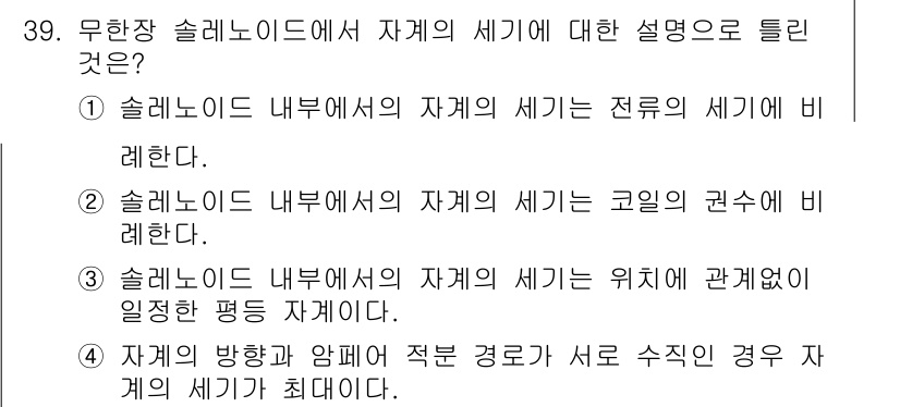 소방설비기사(전기분야) 2021년 39번 - 슬리놀도 내부에서 자계의 세기는 위치와 관계없이 일정하게 유지되기 때문입... 에 관한 핵심 기출문제