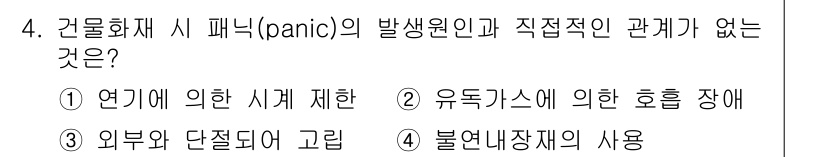 소방설비기사(전기분야) 2021년 4번 - 불연연장재의 사용은 화재 발생 시 화염이 국지적으로 전파되는 것을 방지해... 에 관한 핵심 기출문제