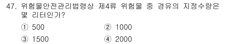 소방설비기사(전기분야) 2021년 47번 - 위험물 안전 관리법령상 제4류 위험물의 저장 수량은 사업장의 유형에 따라... 에 관한 핵심 기출문제