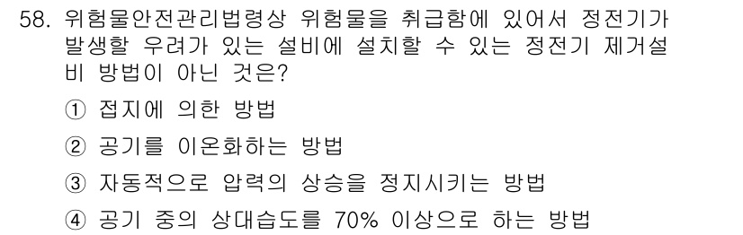소방설비기사(전기분야) 2021년 58번 - . 자동적으로 압력의 상승을 정지시키는 방법

해설: 전기 설비에 대한 ... 에 관한 핵심 기출문제