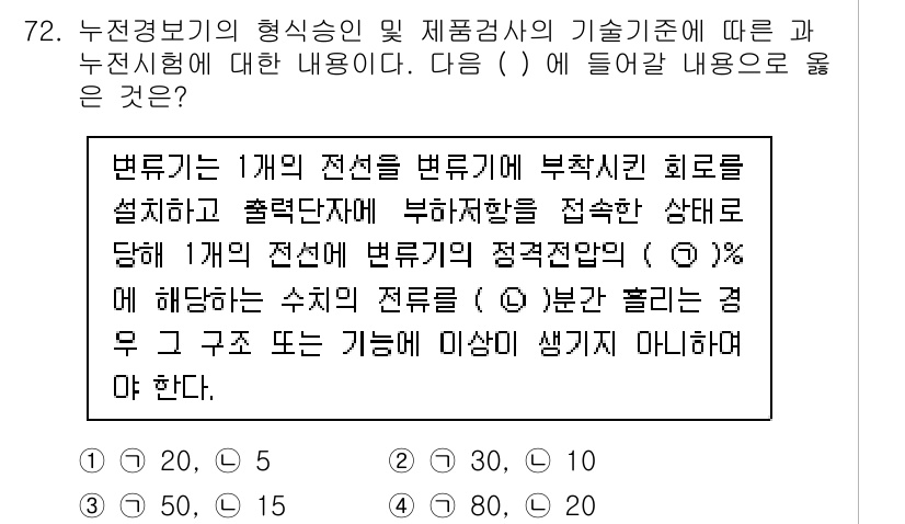 소방설비기사(전기분야) 2021년 72번 - 변류기는 전선의 변환을 통해 전기적 신호를 생성하며, 이를 통해 부하의 ... 에 관한 핵심 기출문제