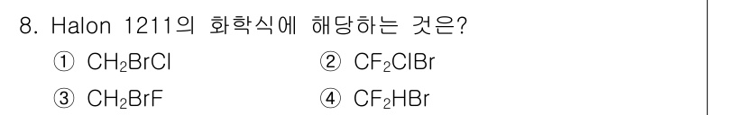 소방설비기사(전기분야) 2021년 8번 - 해당 자격증의 핵심 개념을 묻는 객관식 문제