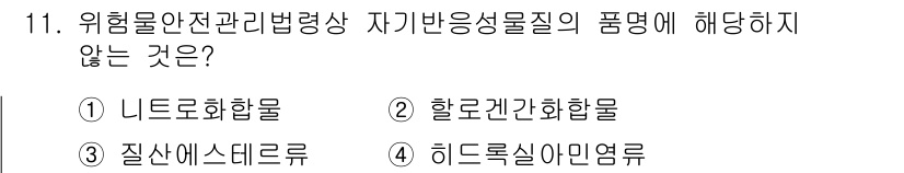 소방설비기사(기계분야) 2021년 11번 - 할로겐화합물은 자가반응성 물질이 아니며, 화학적 안전성을 가지기 때문에 ... 에 관한 핵심 기출문제