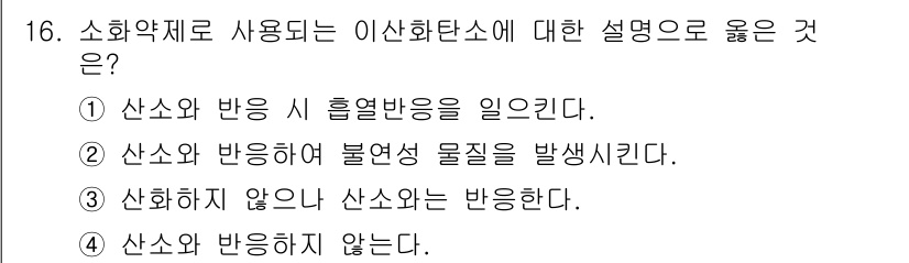 소방설비기사(기계분야) 2021년 16번 - 소화약제로 사용되는 이산화탄소는 산소를 제외시키고 화재를 진압하는 역할을... 에 관한 핵심 기출문제