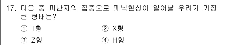 소방설비기사(기계분야) 2021년 17번 - 정답은 4번 H형입니다. H형 구조는 패널 현상이 발생할 때 우려되는 큰... 에 관한 핵심 기출문제