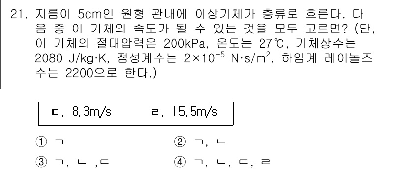 소방설비기사(기계분야) 2021년 21번 - 이상기체의 속도는 기체의 온도와 분자량에 의해 결정되며, 이 문제의 조건... 에 관한 핵심 기출문제