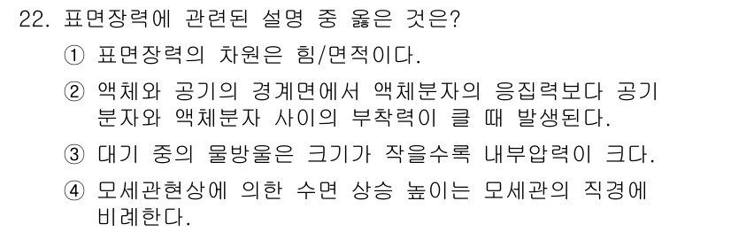 소방설비기사(기계분야) 2021년 22번 - 정답 3번은 대기 중의 물량효율이 작을수록 내부압력이 크게 발생한다는 내... 에 관한 핵심 기출문제