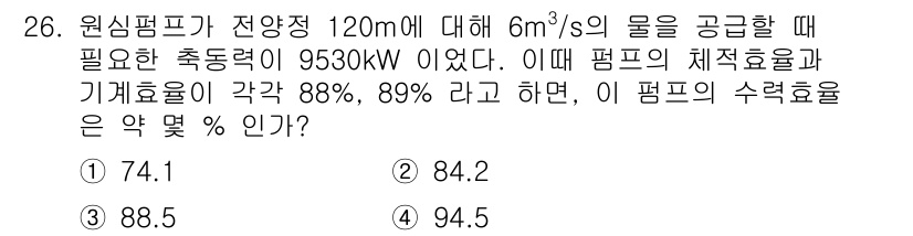 소방설비기사(기계분야) 2021년 26번 - 펌프의 유효 동력은 유량과 압력차에 비례하므로, 필요한 축동력인 9530... 에 관한 핵심 기출문제