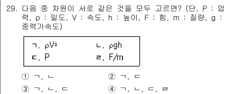 소방설비기사(기계분야) 2021년 29번 - 각 항목에서 나타내는 물리적 의미가 서로 연관되어 있으며, 특히 압력 \... 에 관한 핵심 기출문제
