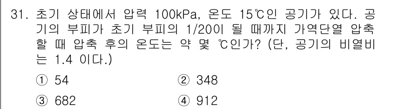소방설비기사(기계분야) 2021년 31번 - 문제에서 주어진 초기 상태에서 압력을 기준으로 변화하는 온도를 계산할 때... 에 관한 핵심 기출문제