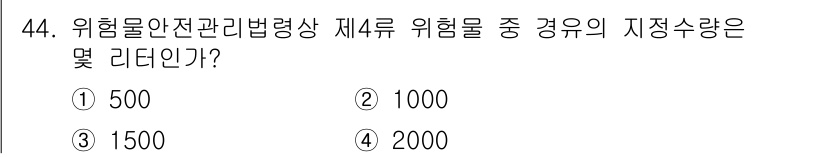 소방설비기사(기계분야) 2021년 44번 - 위험물 안전관리법령상 제4류 위험물의 저장수량은 1,000리터입니다. 4... 에 관한 핵심 기출문제