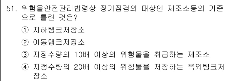 소방설비기사(기계분야) 2021년 51번 - 이유는 위험물 안전관리법에 따라 위험물을 저장하는 시설의 기준이 엄격히 ... 에 관한 핵심 기출문제