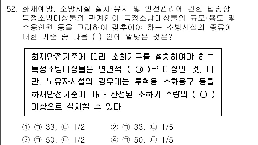 소방설비기사(기계분야) 2021년 52번 - 이유: 화재안전기준에 따라 소화기가 설정되는 최소 기준이 100㎡ 이상인... 에 관한 핵심 기출문제