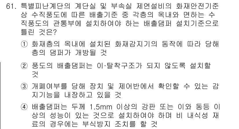소방설비기사(기계분야) 2021년 61번 - 정답 2: 소방추적의 옥내 화재감지기 동작에 따라 강한 소음이 발생해야 ... 에 관한 핵심 기출문제