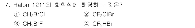 소방설비기사(기계분야) 2021년 7번 - 해당 자격증의 핵심 개념을 묻는 객관식 문제