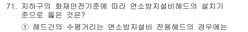 소방설비기사(기계분야) 2021년 71번 - 해당 자격증의 핵심 개념을 묻는 객관식 문제
