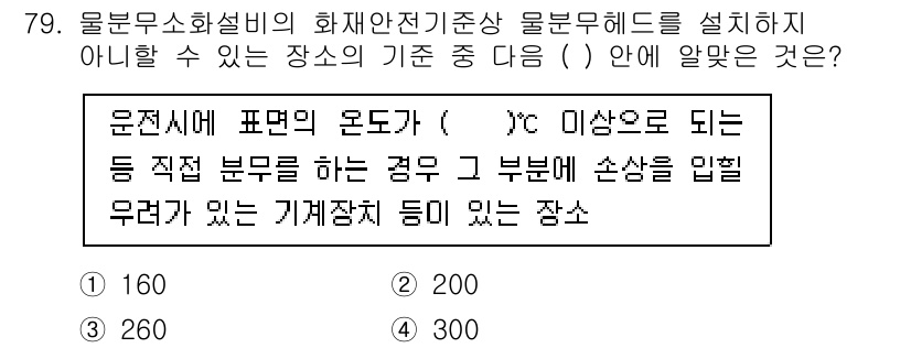 소방설비기사(기계분야) 2021년 80번 - . 

이유: 물분무헤드는 일정한 압력 아래에서 물을 분사하기 때문에, ... 에 관한 핵심 기출문제